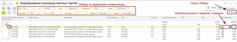 Файл:РМ по формированию партий.png