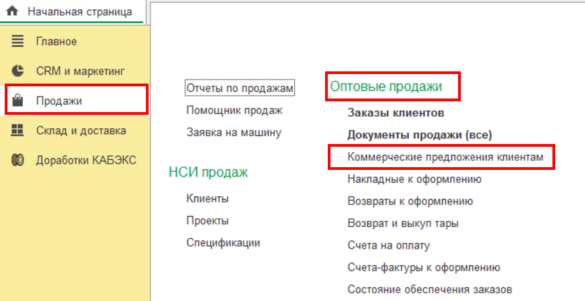 Коммерч. предложение.png
