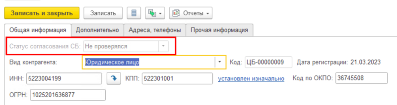 Файл:Статус СБ.png