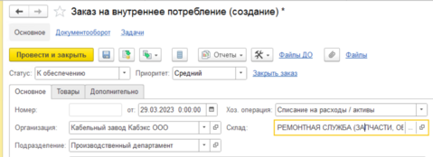 Вкладка основное заказа на ВП.png