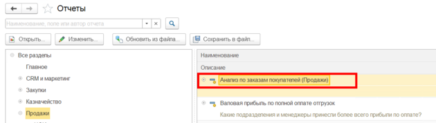 Открытие отчета из справочника.png