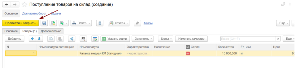 Поступление товаров на склад