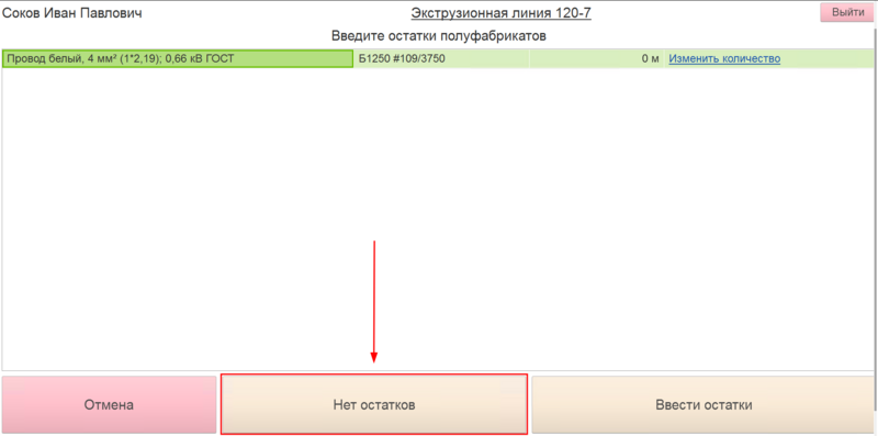 Файл:Ввод остатка на шланговании.png