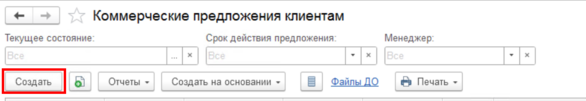 Создание КП.png