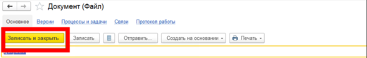Запись документа.png