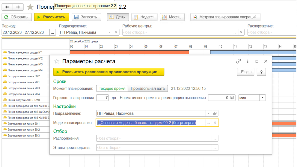 Настройки пооперационного планирования.png