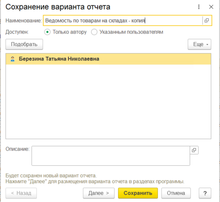 Доступ только пользователю.png