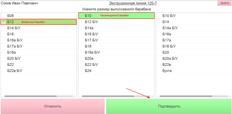 Файл:Выбор размера деревянного барабана.png
