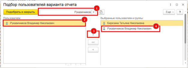 Доступ пользователям.png