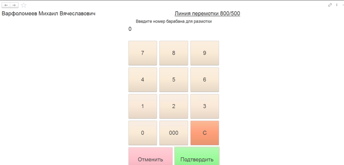 Ввод бокового номера