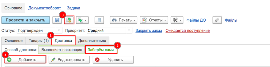 Создание заявки на отгрузку.png