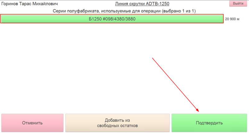Файл:Выбор серии на скрутке.png