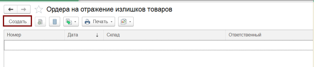 Список ордеров на отражение излишков