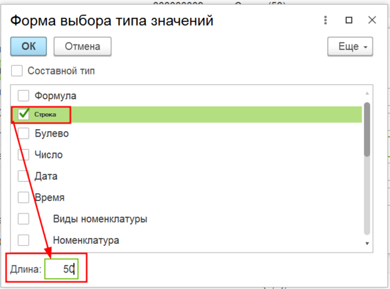 Тип значения Строка.png