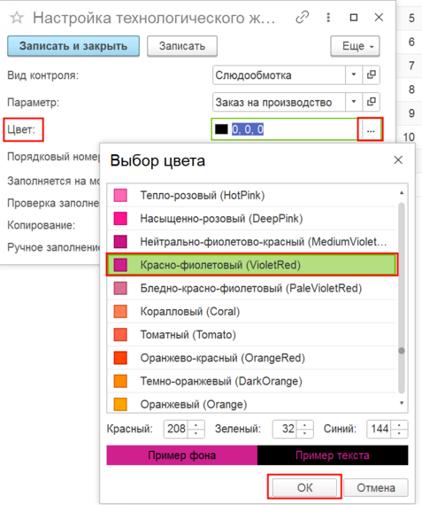 Установка цвета для строки ТЖ.png