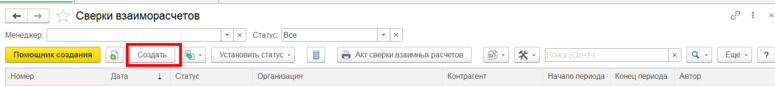 Создание сверки.png