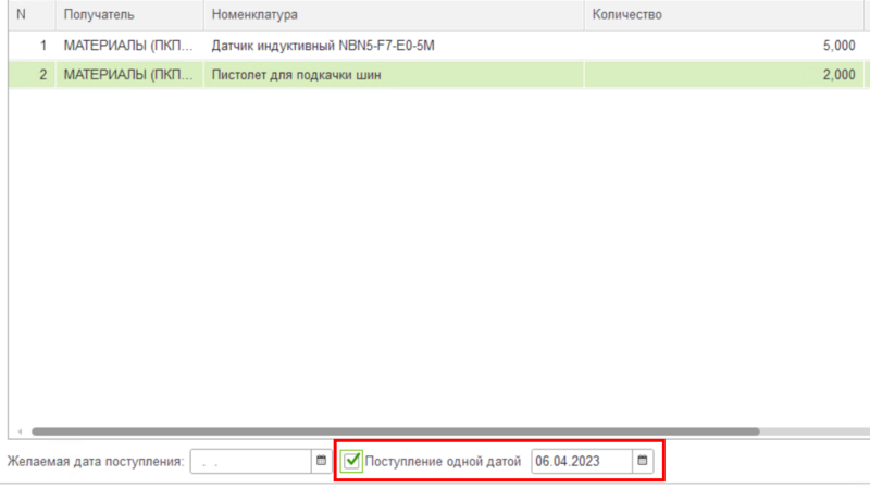 Файл:Поступление одной датой.png