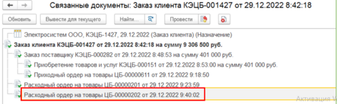 Ордер в стркуктуре.png