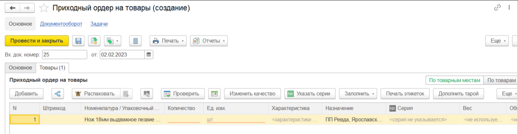 Создание приходного ордера, вкладка товары