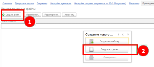 Добавление файлов2.png