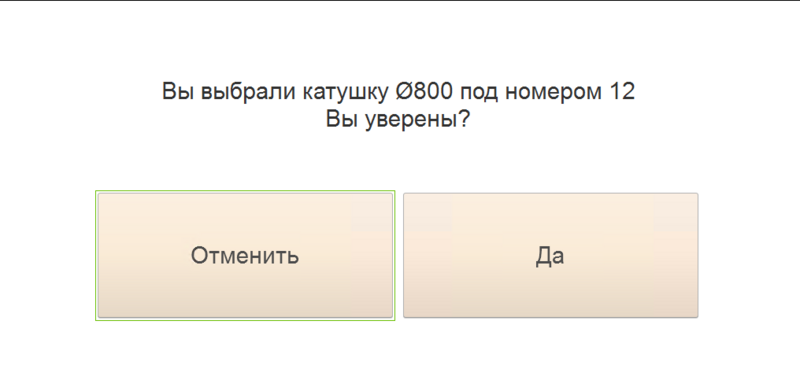 Файл:Подтверждение выбора барабана.png