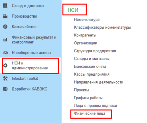 Справочник ФЛ.png