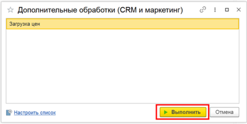 Загрузка цен.png