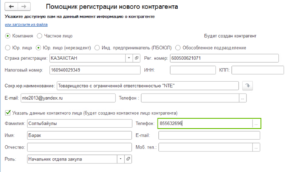 Создание нерезидента.png