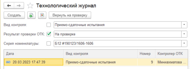 Возврат на проверку.png
