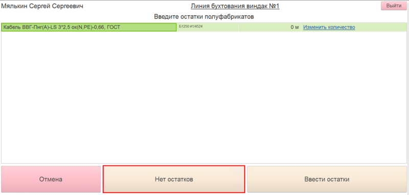 Файл:Остатки на бухтовании.png