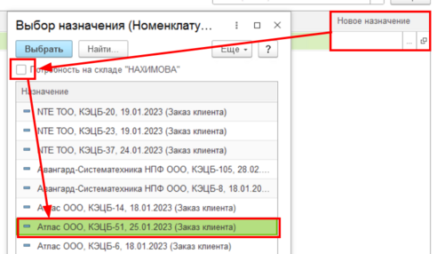 Смена назначения.png