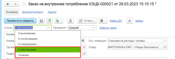 Утверждение заказа.png