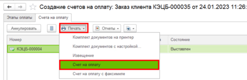 Печать счета.png