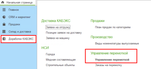 Управление перемоткой.png