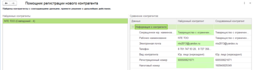 Поиск дублей записи.png