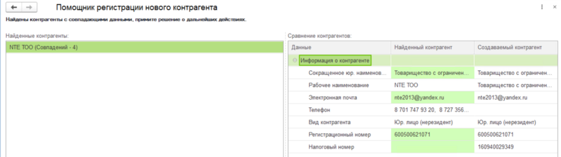 Файл:Поиск дублей записи.png