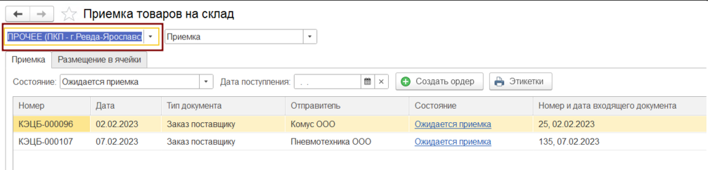 Приёмка товаров на ордерный склад