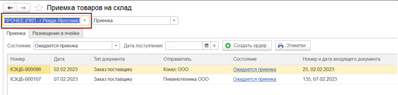 Файл:Приёмка товаров на ордерный склад.png