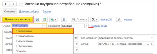 Установка статуса К выполнению.png