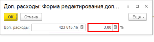 Допрасходы4.png