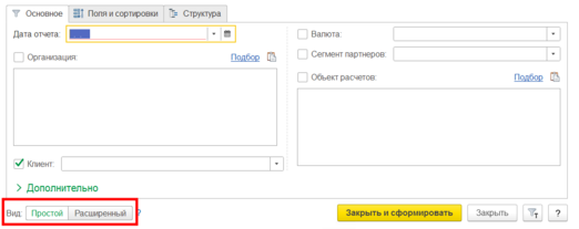 Режимы формирования отчетов.png