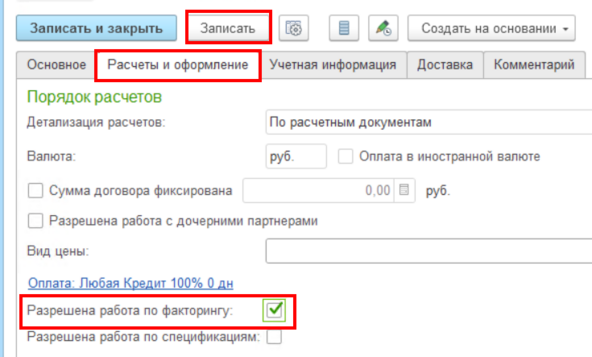Установка признака.png