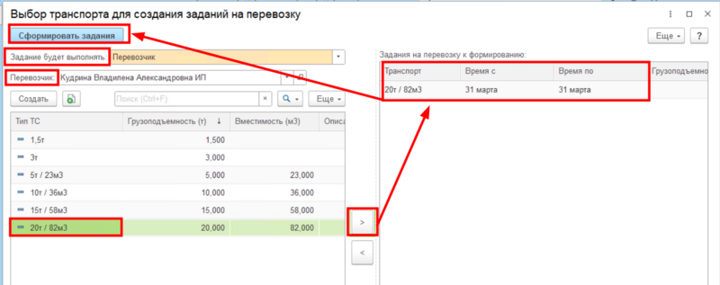 Файл:Формирование задания.png