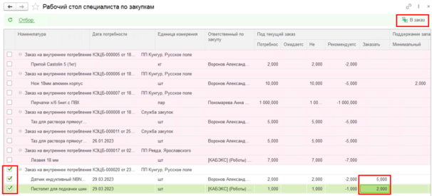 Завершение формирования заказа.png