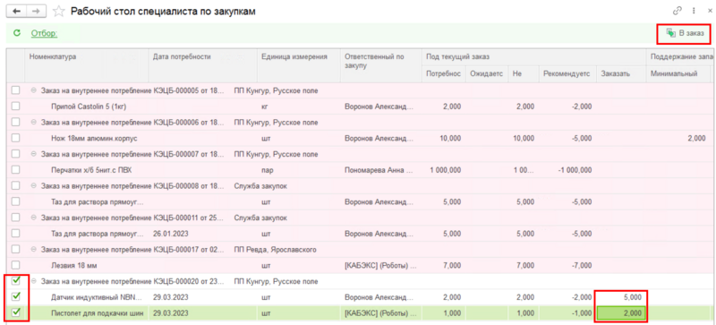 Файл:Завершение формирования заказа.png