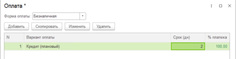 Кредит(плановый)2.png