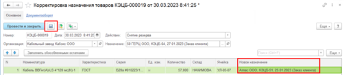 Новое назначение2.png