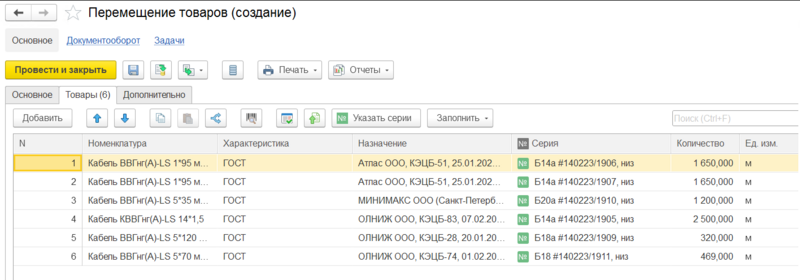 Файл:Перемещение товаров.png