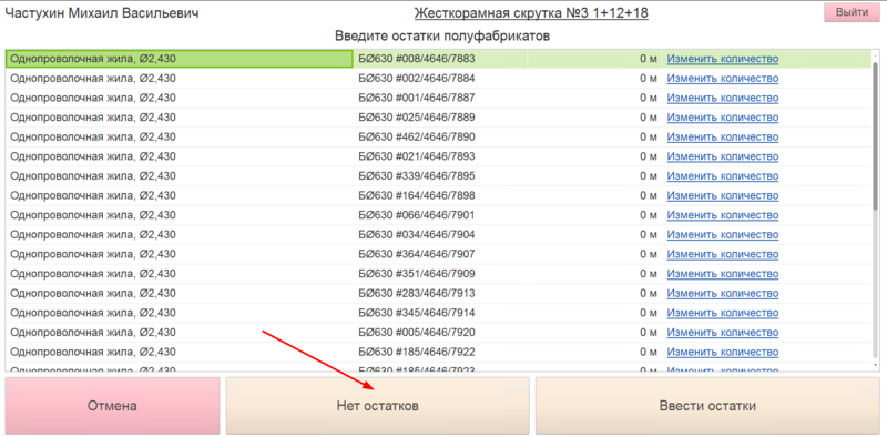 Файл:Остатки полуфабрикатов жилы.png