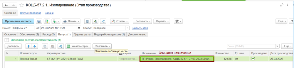 Очищаем назначение в этапе